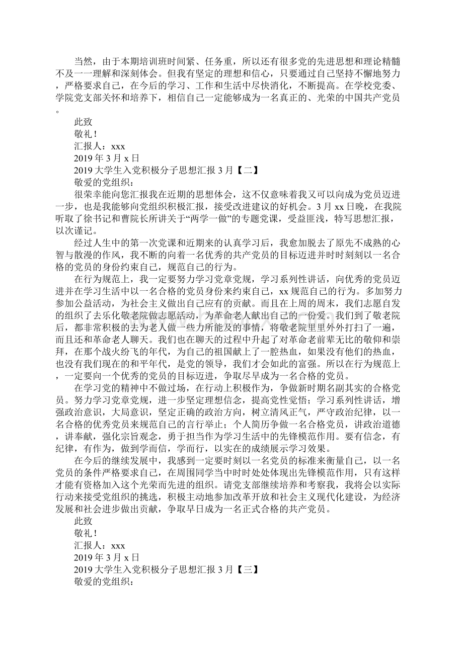 大学生入党积极分子思想汇报.docx_第2页