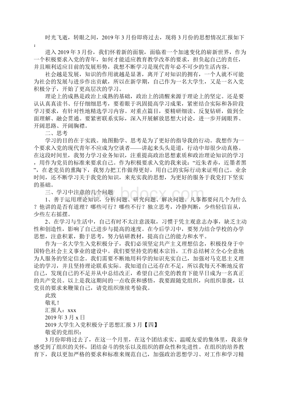 大学生入党积极分子思想汇报.docx_第3页