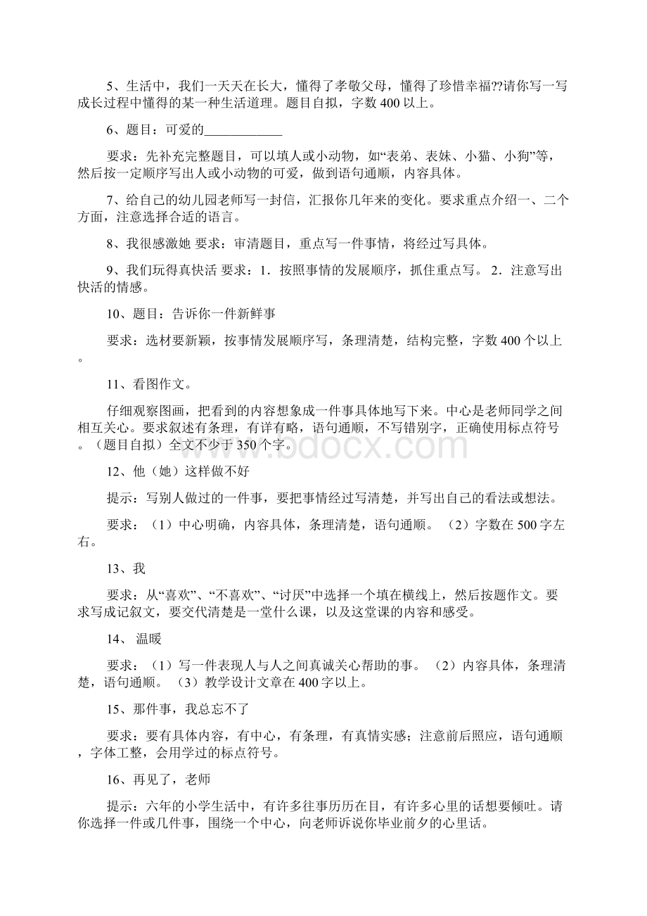 写考试前心情的六年级作文400字文档格式.docx_第3页