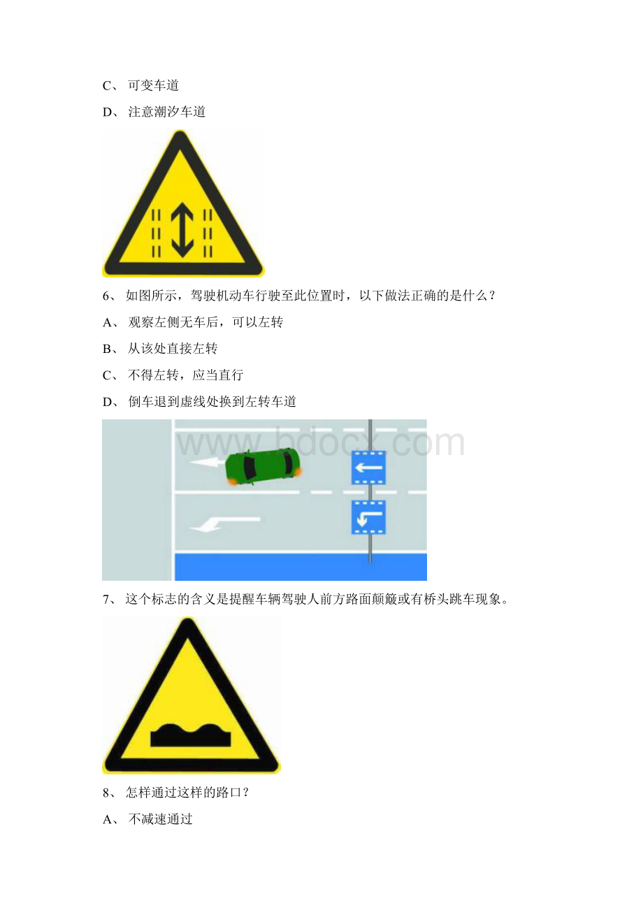 东山县最新科目一A2车型试题.docx_第2页