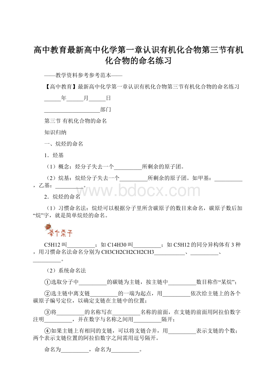 高中教育最新高中化学第一章认识有机化合物第三节有机化合物的命名练习Word格式.docx_第1页