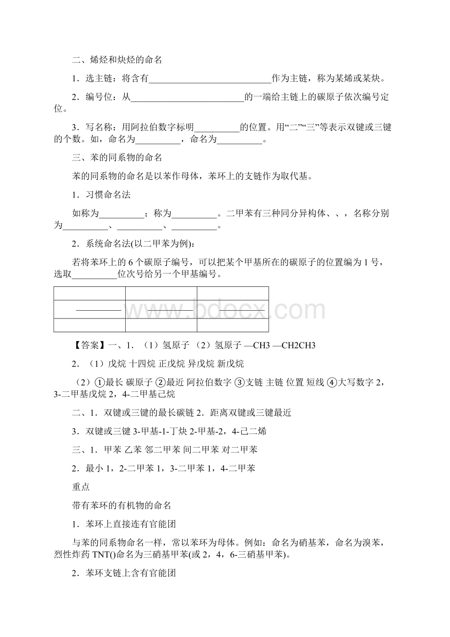 高中教育最新高中化学第一章认识有机化合物第三节有机化合物的命名练习Word格式.docx_第2页