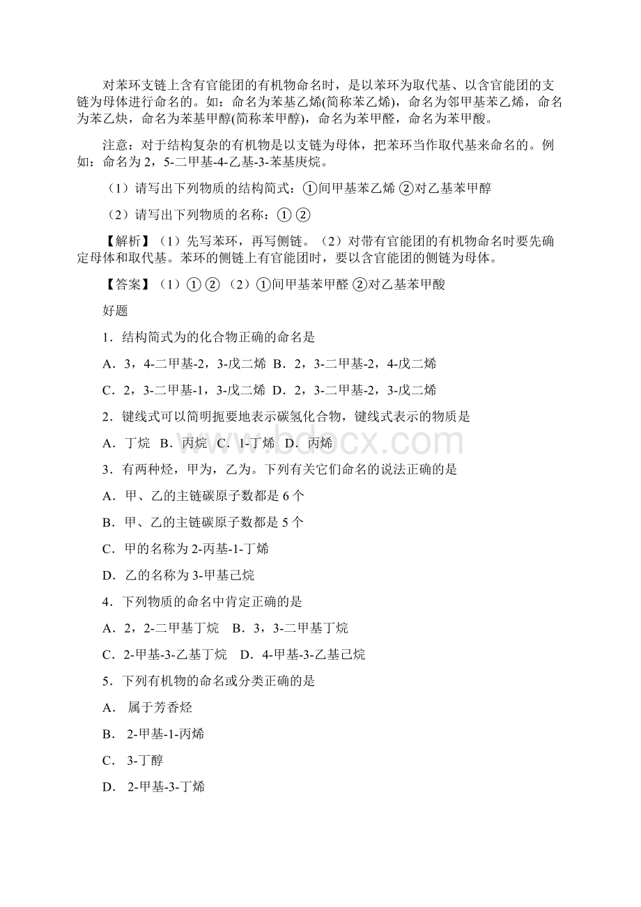 高中教育最新高中化学第一章认识有机化合物第三节有机化合物的命名练习Word格式.docx_第3页