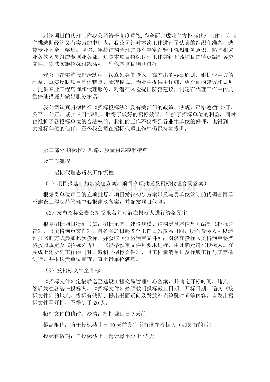 最新工程招标代理方案计划书资料.docx_第2页