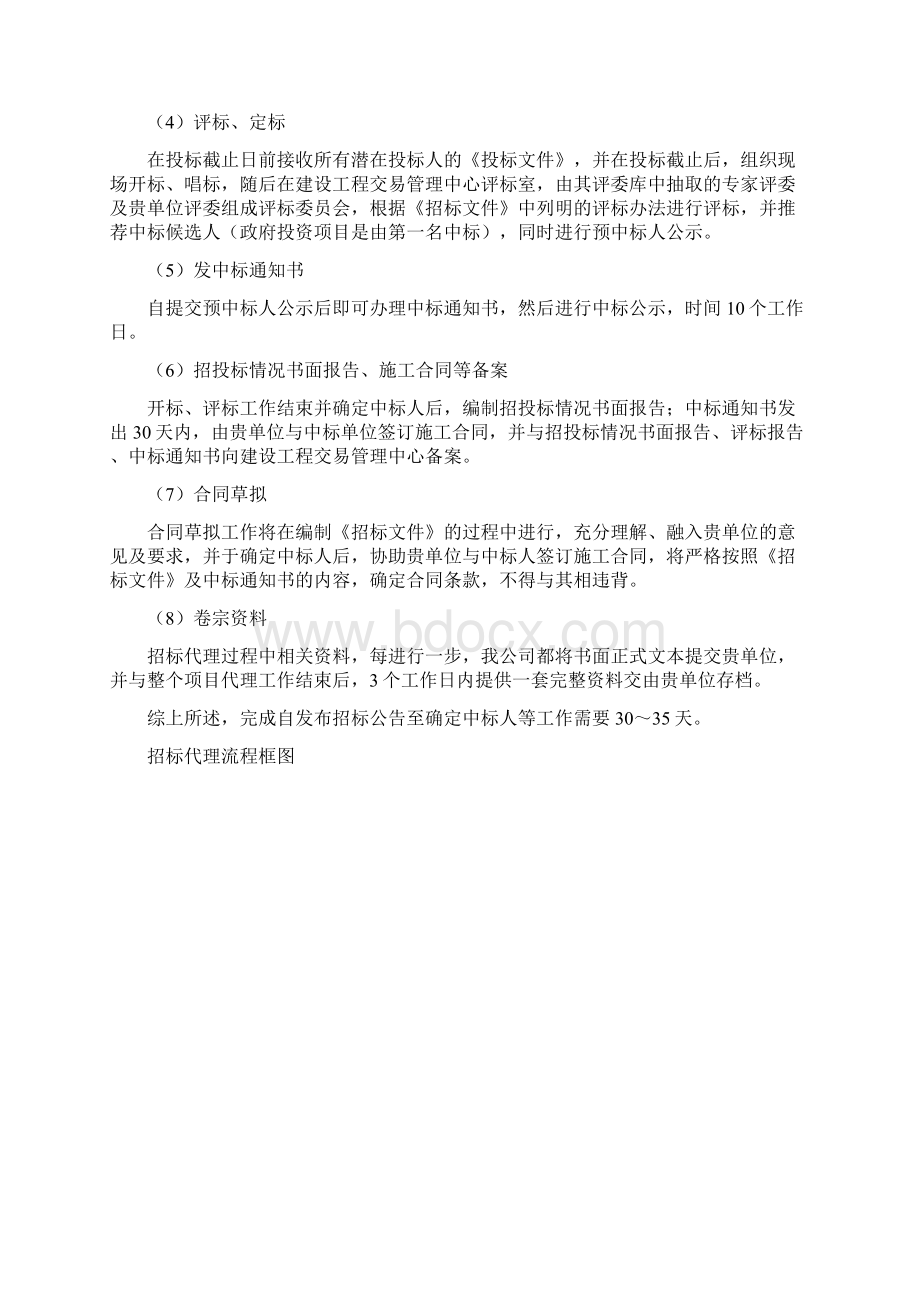 最新工程招标代理方案计划书资料.docx_第3页