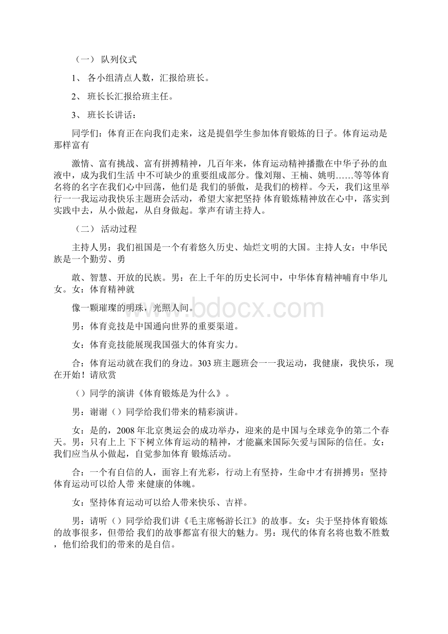 我运动我健康我快乐主题班会Word格式文档下载.docx_第2页