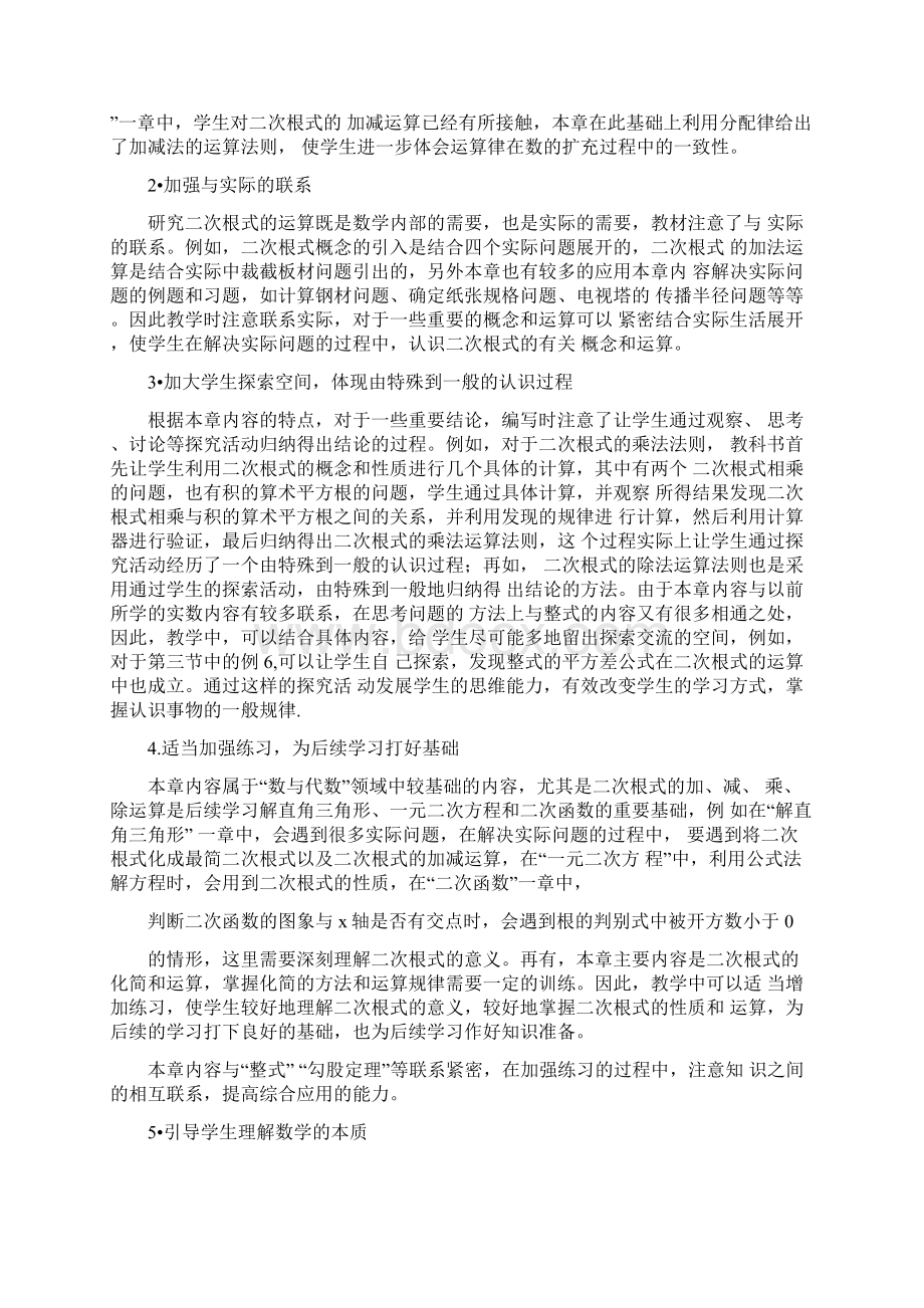 第十六章二次根式教材分析二次根式教材分析.docx_第3页