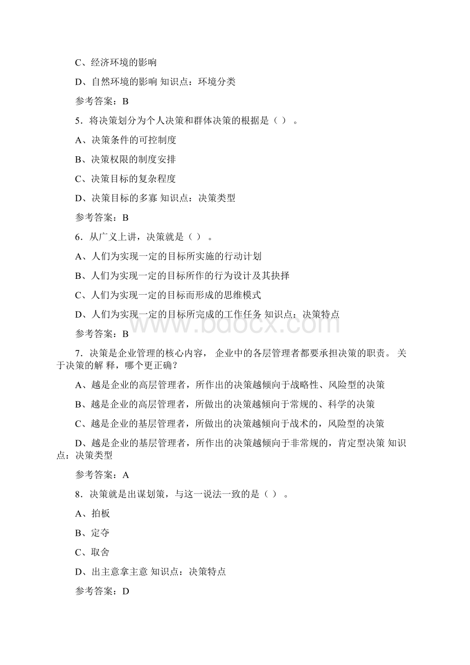 精选最新《管理学》考试题库158题含参考答案.docx_第2页