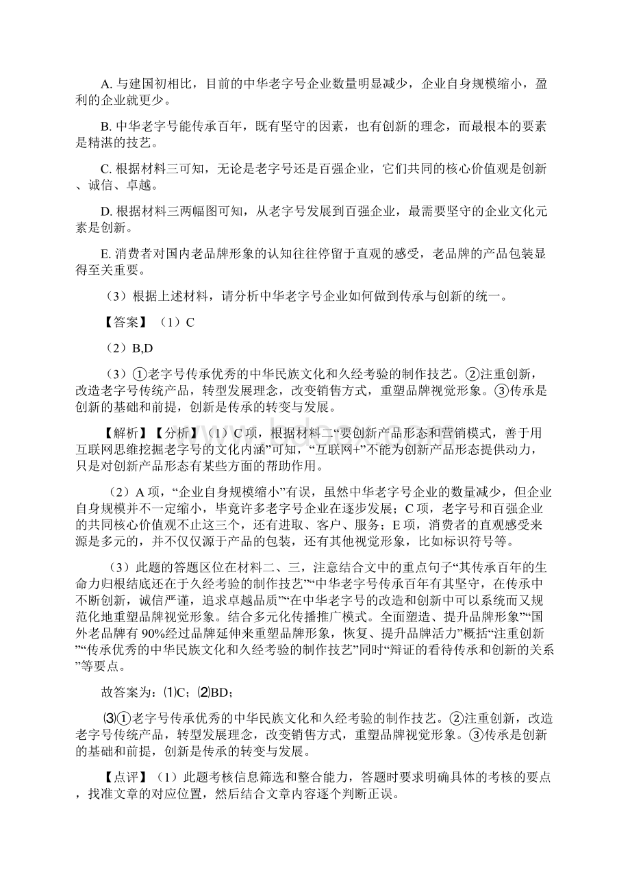 最新高考现代文阅读精选及答案.docx_第3页