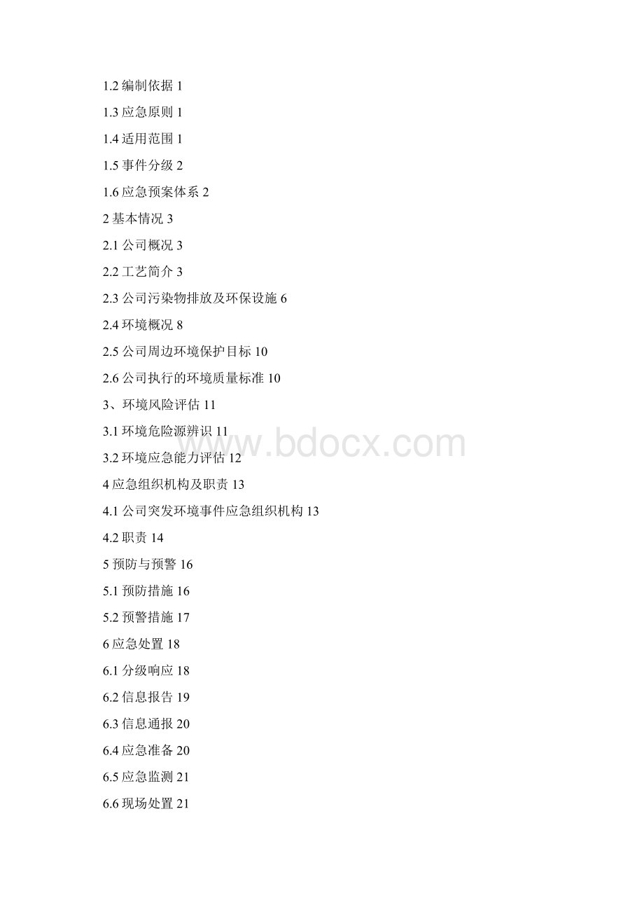 砖厂突发环境事件应急预案.docx_第3页