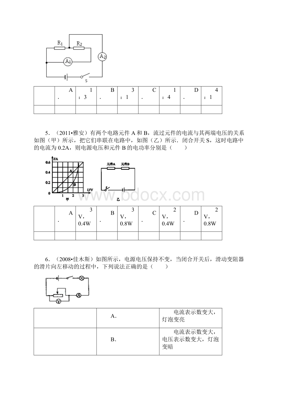 152认识电功率初中物理组卷Word格式文档下载.docx_第3页