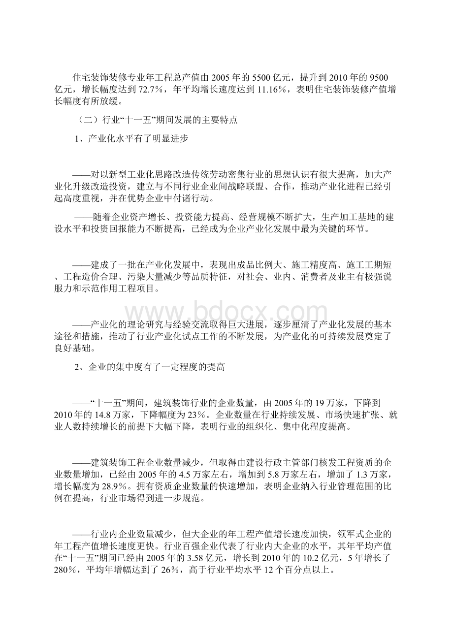 《中国建筑装饰行业十二五发展规划纲要》.docx_第2页