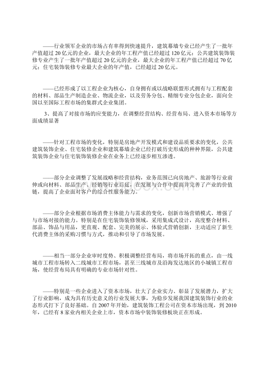 《中国建筑装饰行业十二五发展规划纲要》.docx_第3页