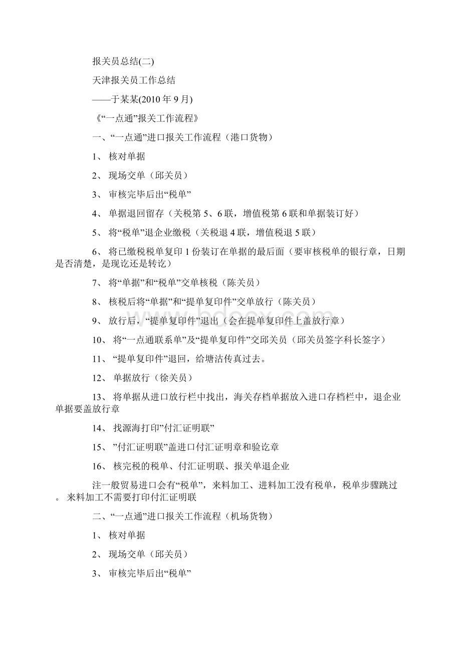 报关员总结Word格式文档下载.docx_第2页