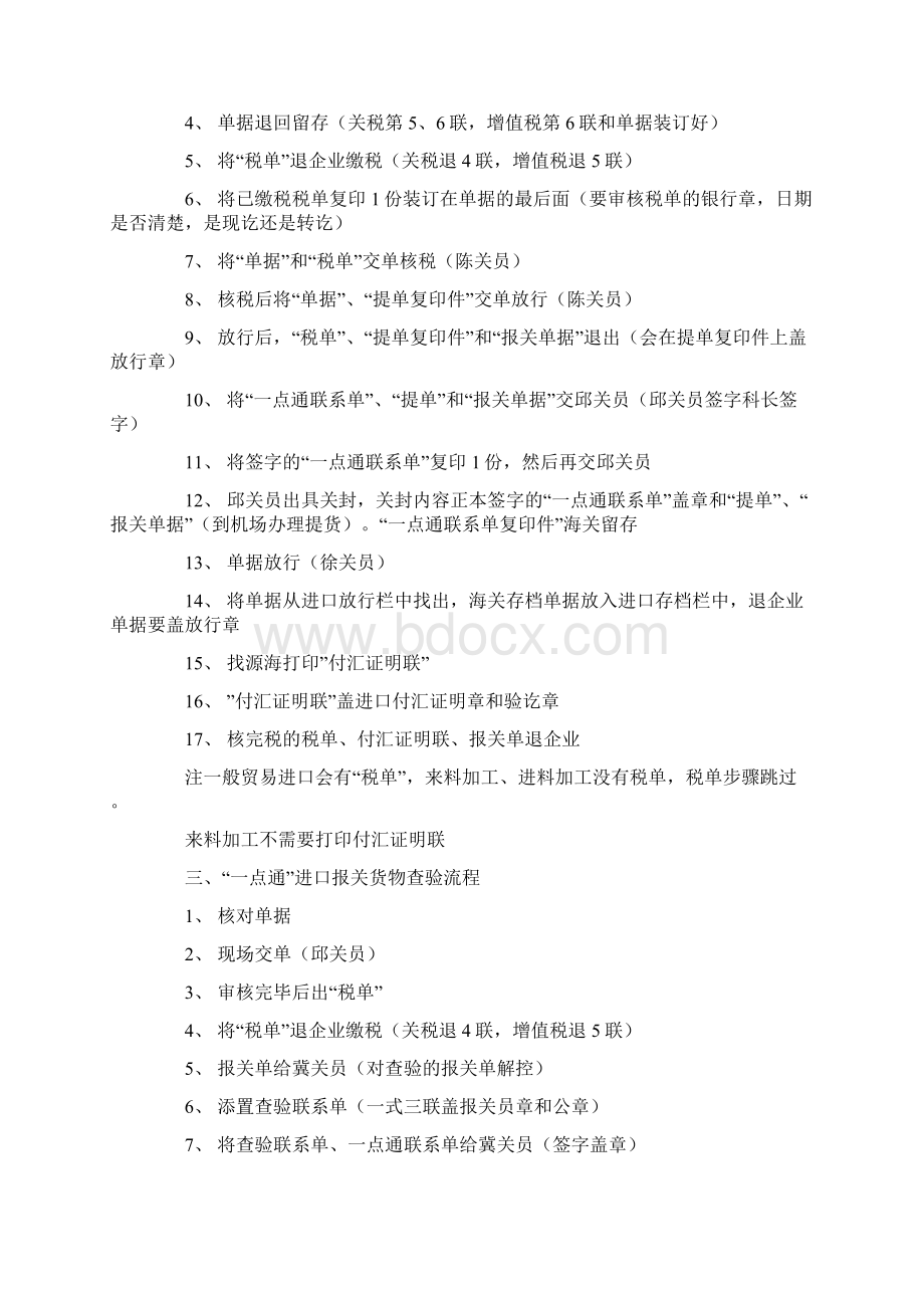 报关员总结Word格式文档下载.docx_第3页