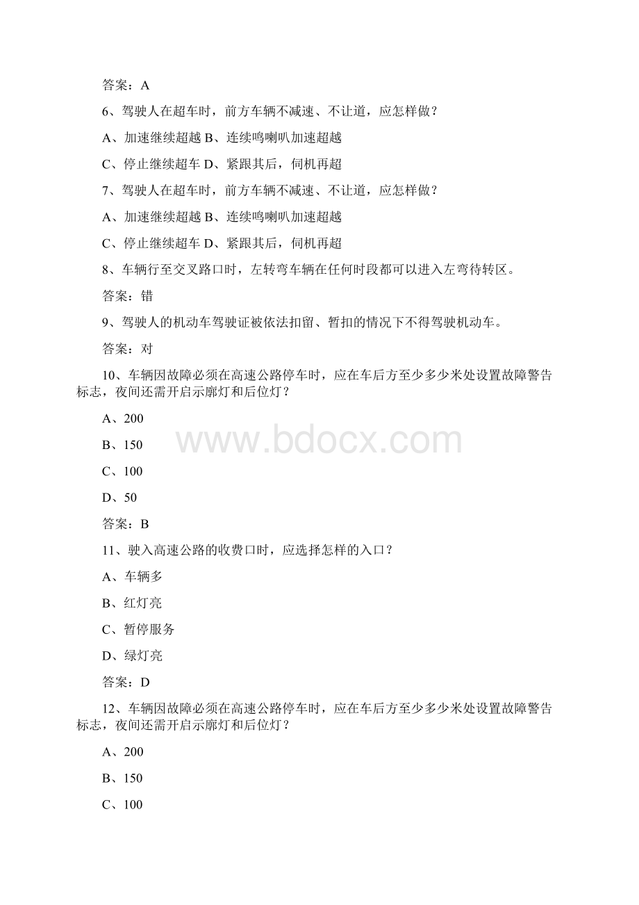 新疆维吾尔自治区驾校考试科目一试题及答案Word文件下载.docx_第2页