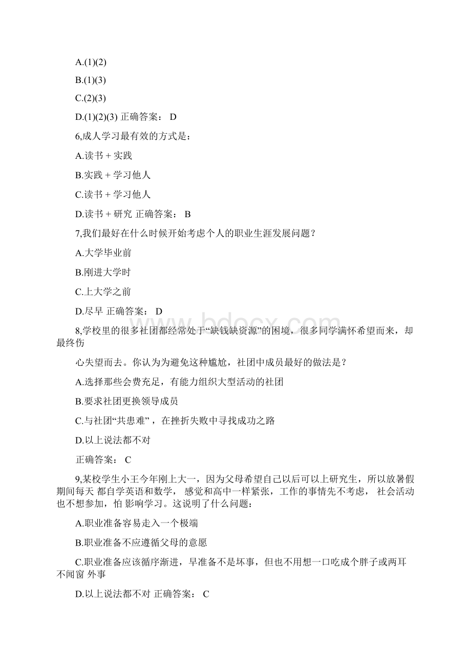 级职业生涯规划考试试题Word格式文档下载.docx_第2页