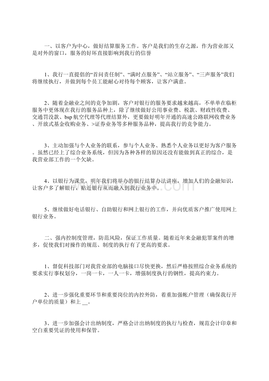 银行柜员工作计划.docx_第3页