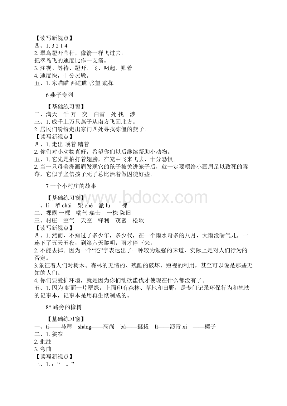 精选三年级语文人教版长江练习册答案.docx_第3页