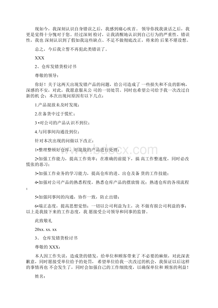 发错邮件道歉信.docx_第2页