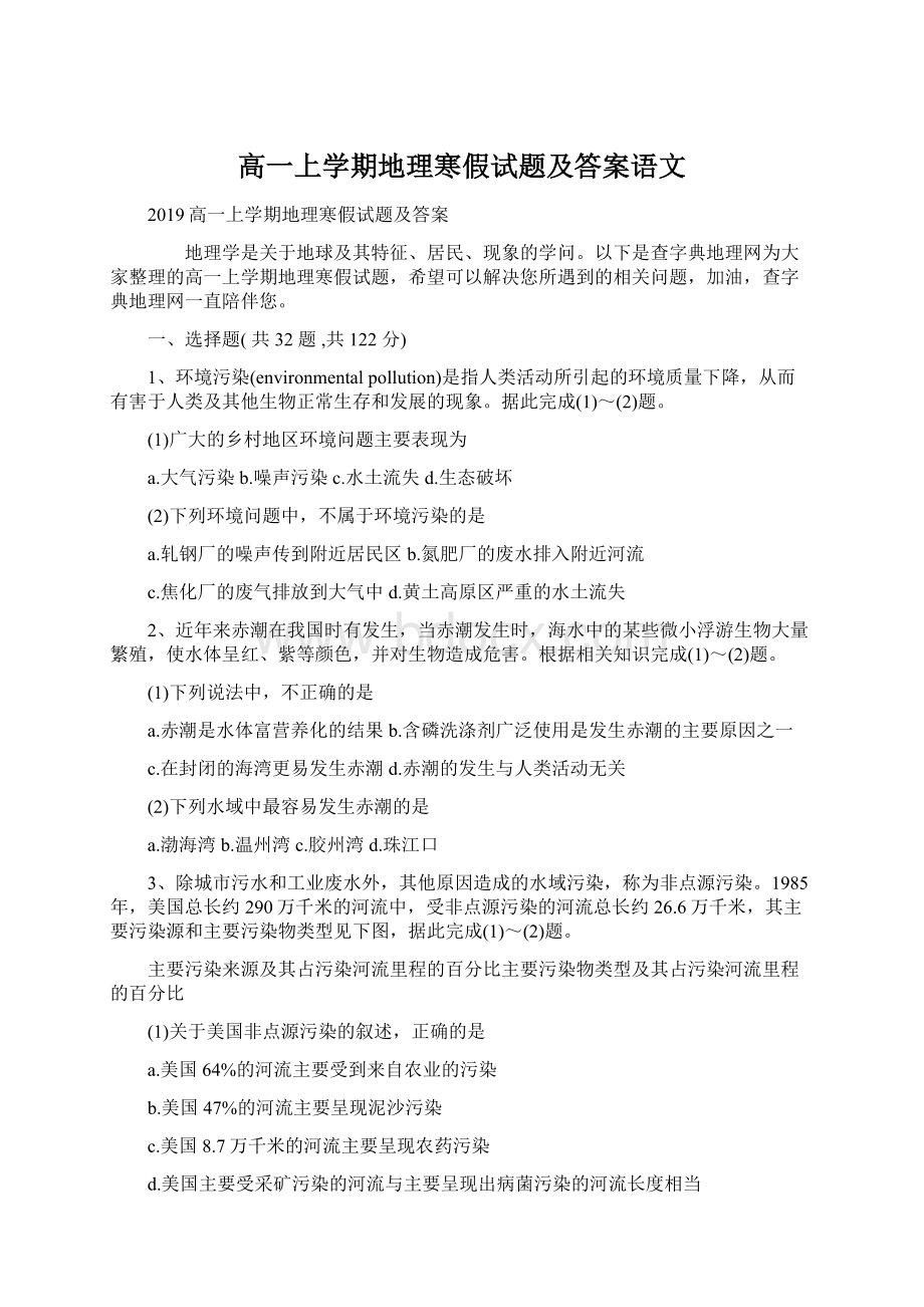 高一上学期地理寒假试题及答案语文文档格式.docx_第1页