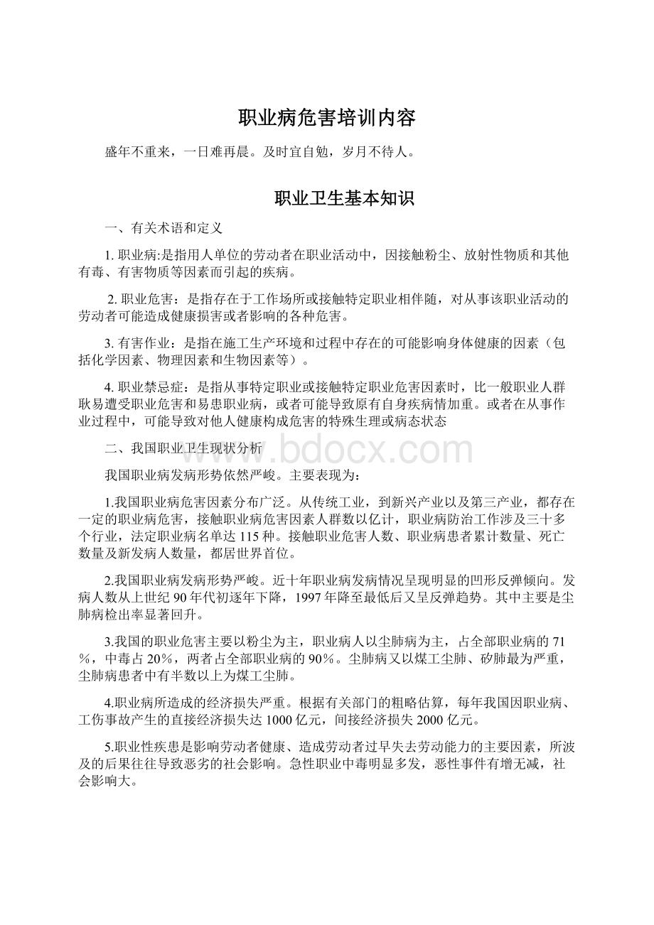 职业病危害培训内容.docx_第1页