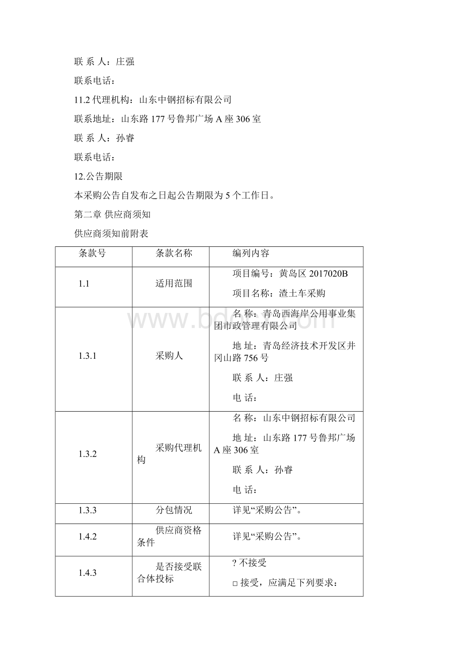 招标文件导出版.docx_第3页