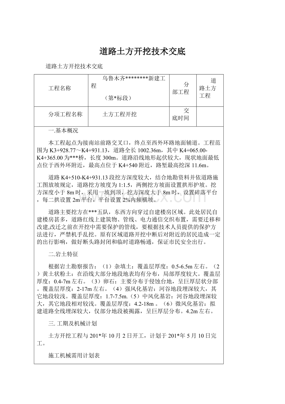 道路土方开挖技术交底.docx_第1页