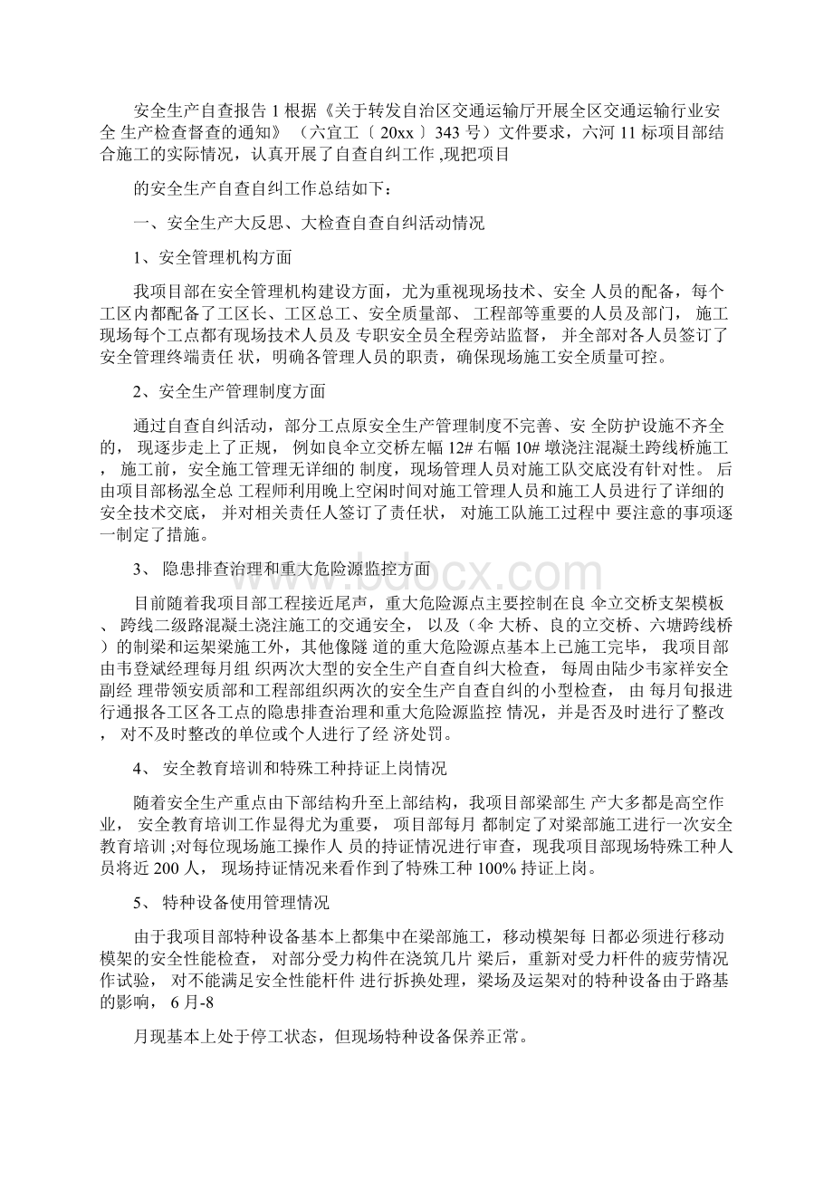 安全生产自查报告Word文档下载推荐.docx_第2页