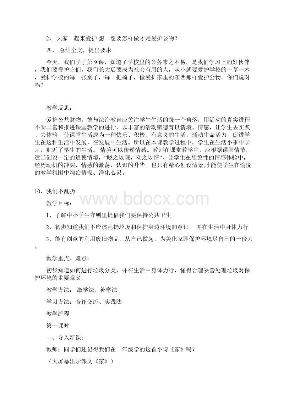 推荐人教版二年级道法上册教案下.docx_第2页