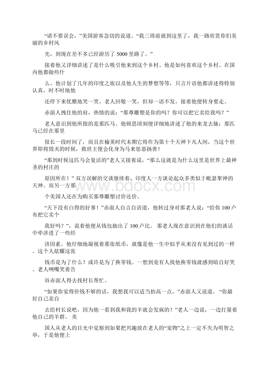 综合英语教程3第三版课文翻译Word下载.docx_第2页