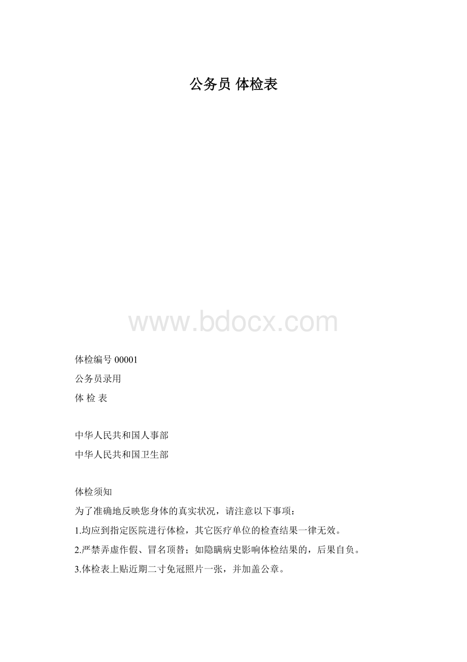 公务员 体检表.docx_第1页