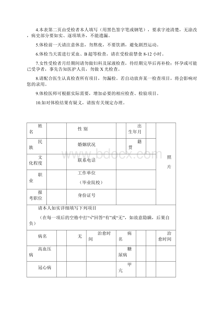 公务员 体检表.docx_第2页