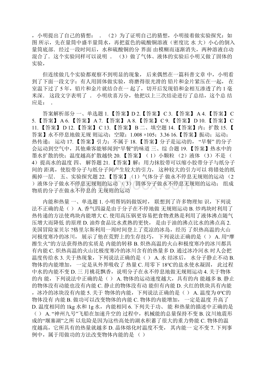 完整word版教科版九年级物理上册全册练习题附答案共26套推荐文档.docx_第3页