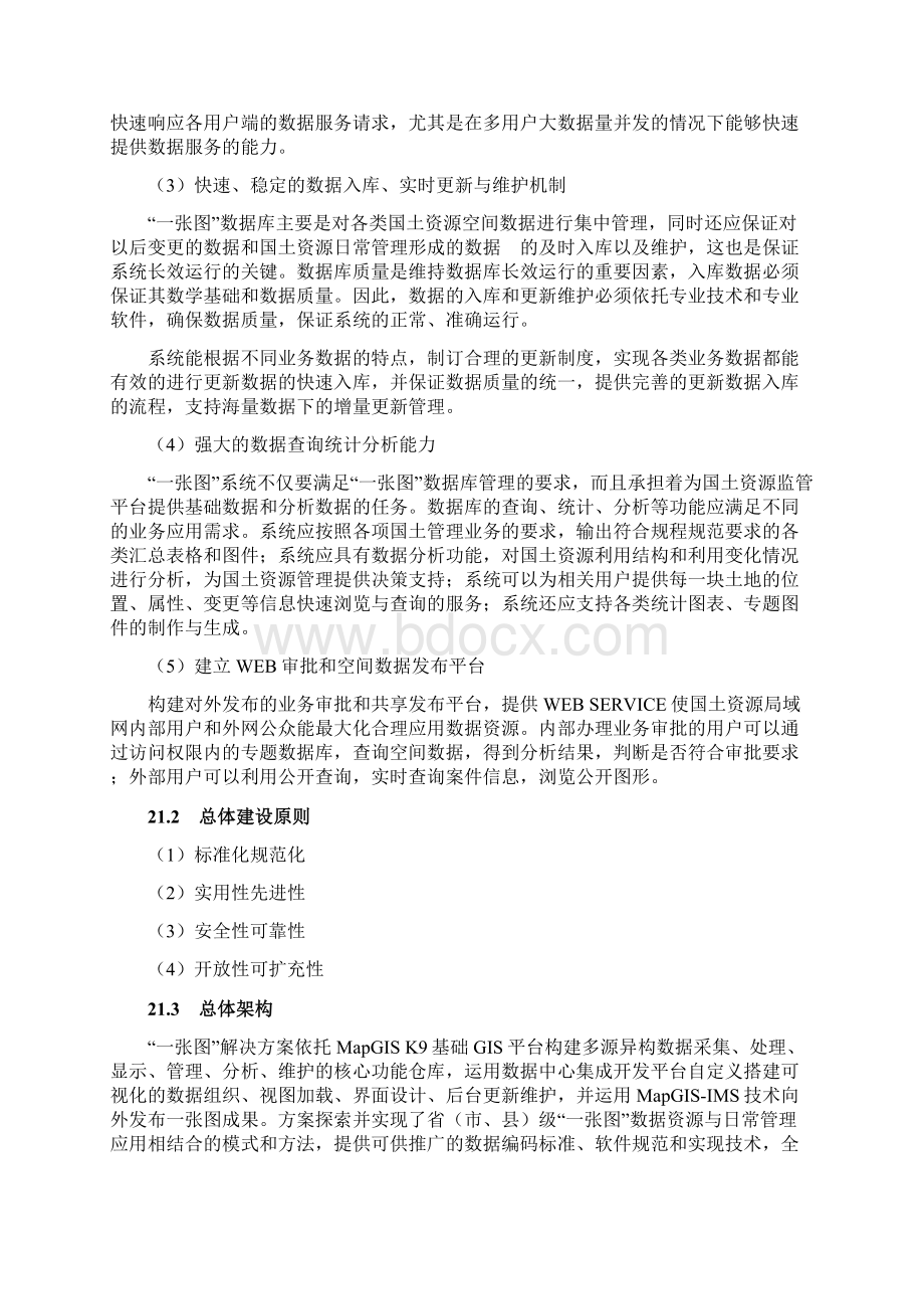 国土资源一张图解决方案.docx_第3页