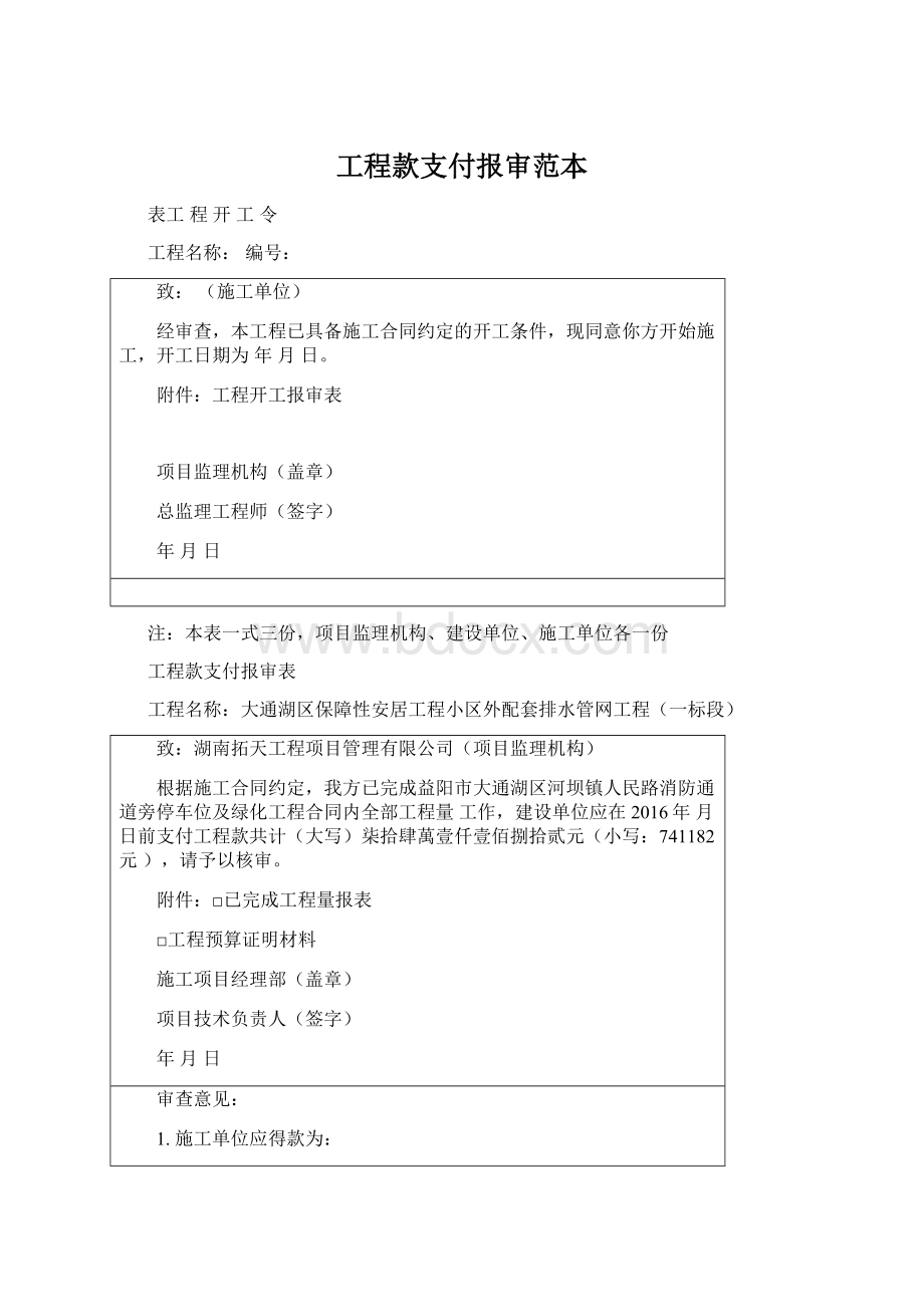 工程款支付报审范本.docx_第1页