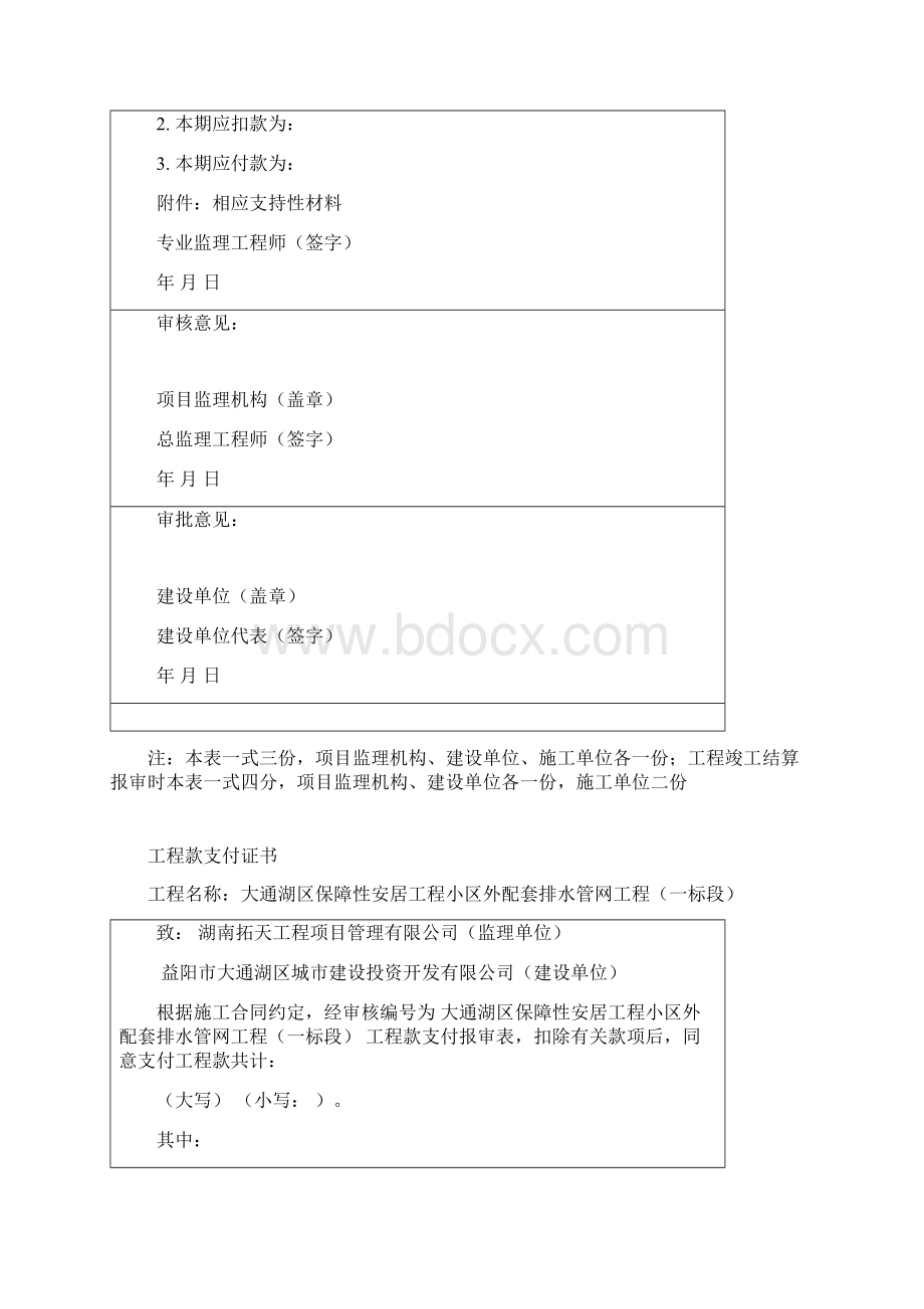 工程款支付报审范本.docx_第2页