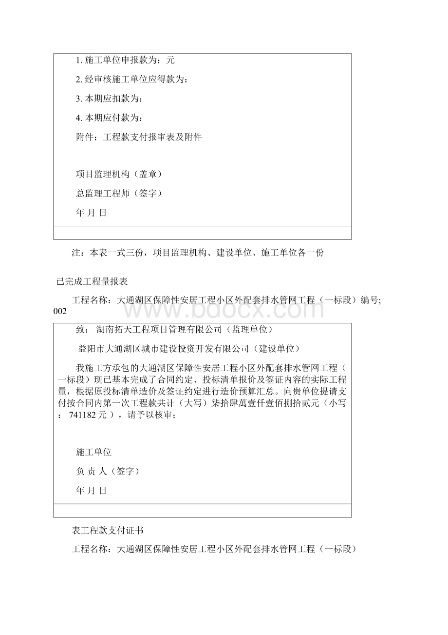 工程款支付报审范本.docx_第3页