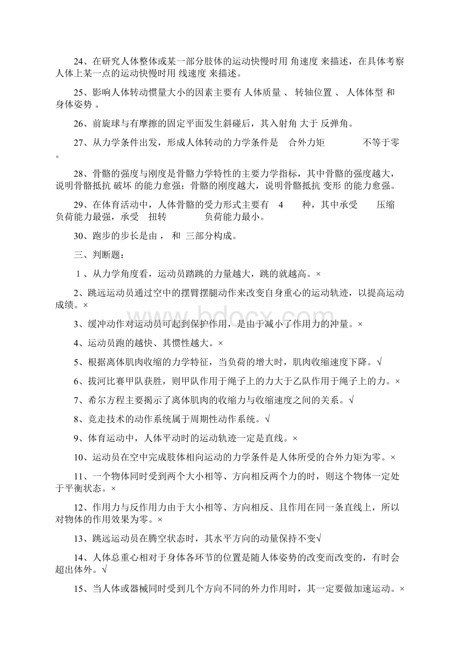 运动生物力学考试试题及评分标准.docx_第3页