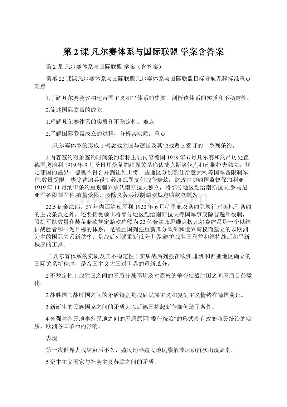 第2课 凡尔赛体系与国际联盟 学案含答案Word文档下载推荐.docx