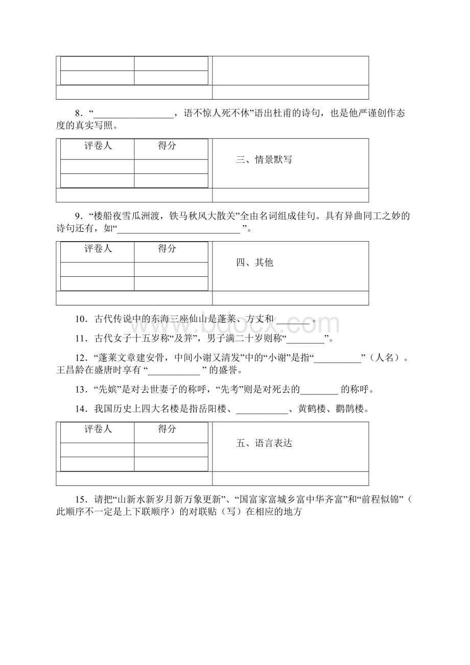 上海市松江区松江二中学年高一下学期期末语文试题B.docx_第3页