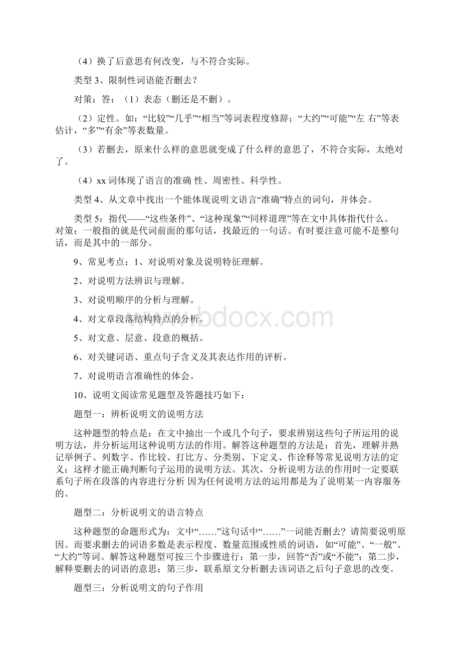 说明文阅读答题技巧.docx_第3页