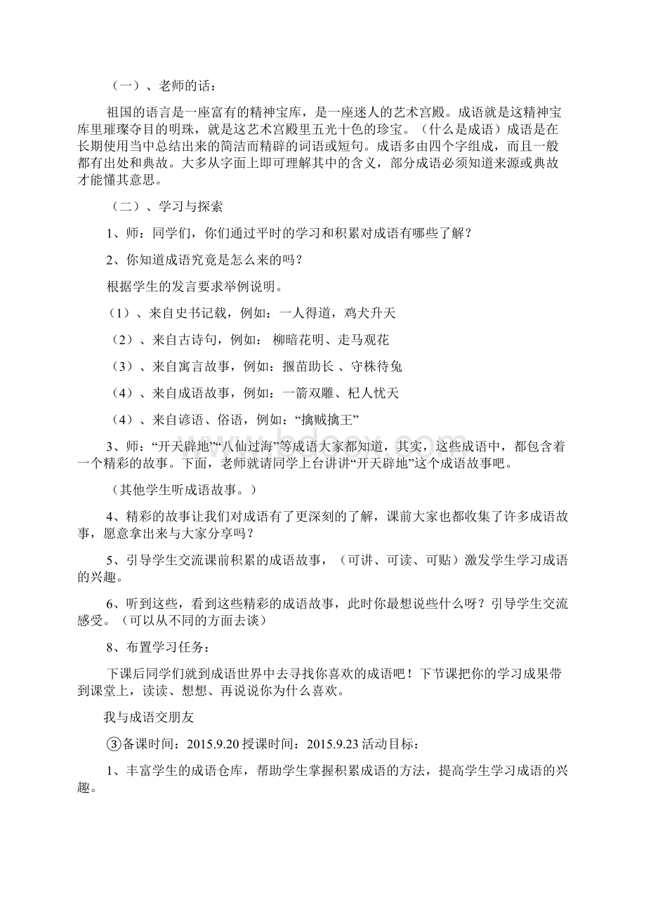 初中语文校本课程教案Word文档下载推荐.docx_第2页