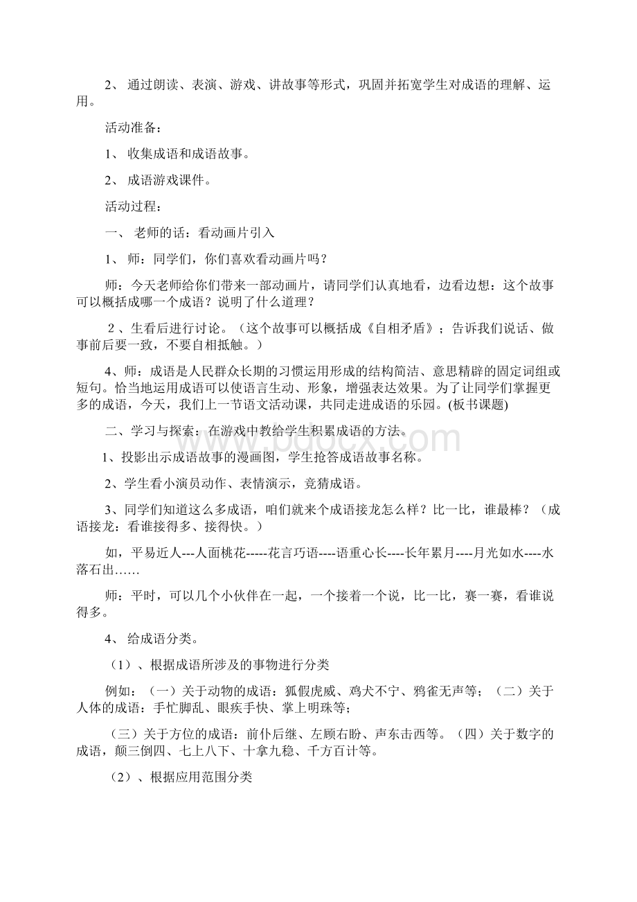 初中语文校本课程教案Word文档下载推荐.docx_第3页