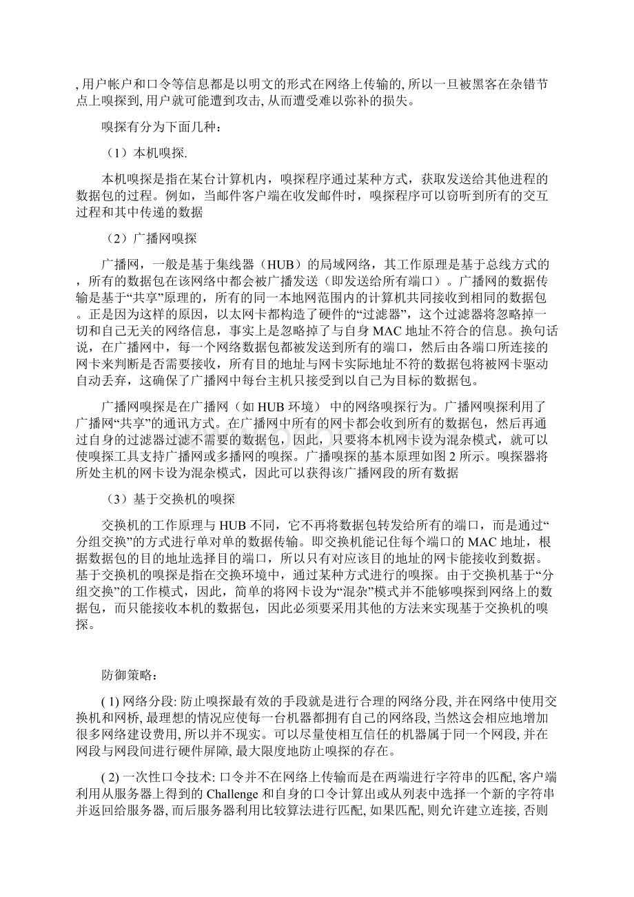 TCPIP协议安全分析Word文件下载.docx_第3页