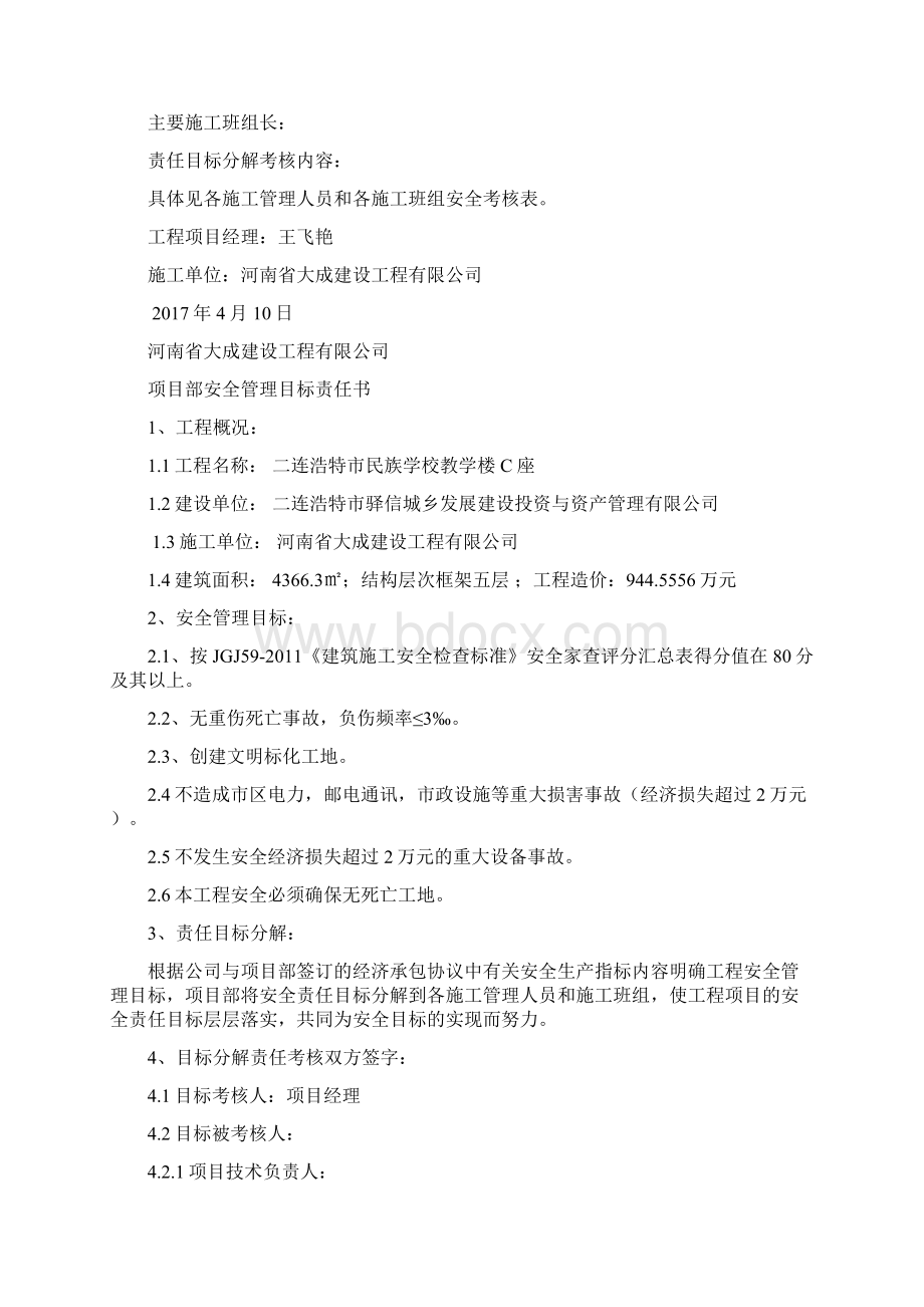 安全生产责任与目标管理考核.docx_第3页