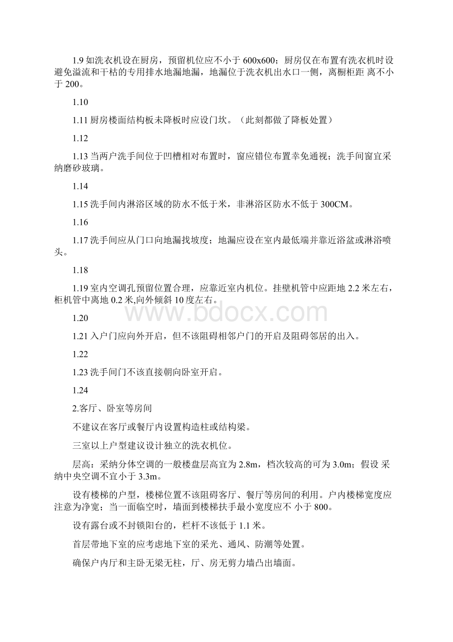 沈阳远洋天地项目设计要点东北区域Word格式文档下载.docx_第3页