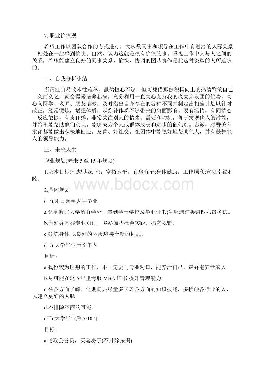 应聘银行的个人职业规划2.docx_第3页