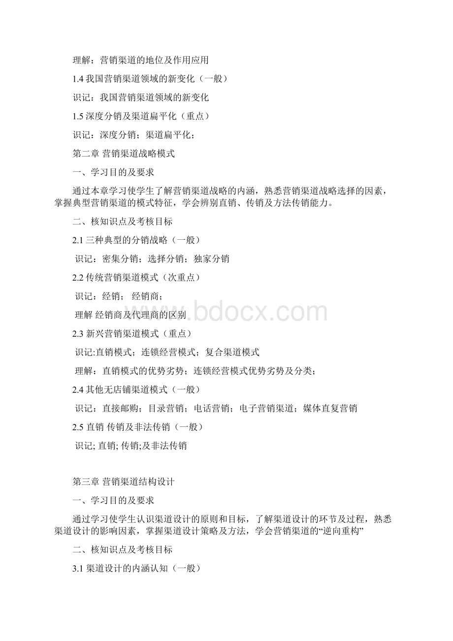 项目质量管理考核大纲.docx_第2页