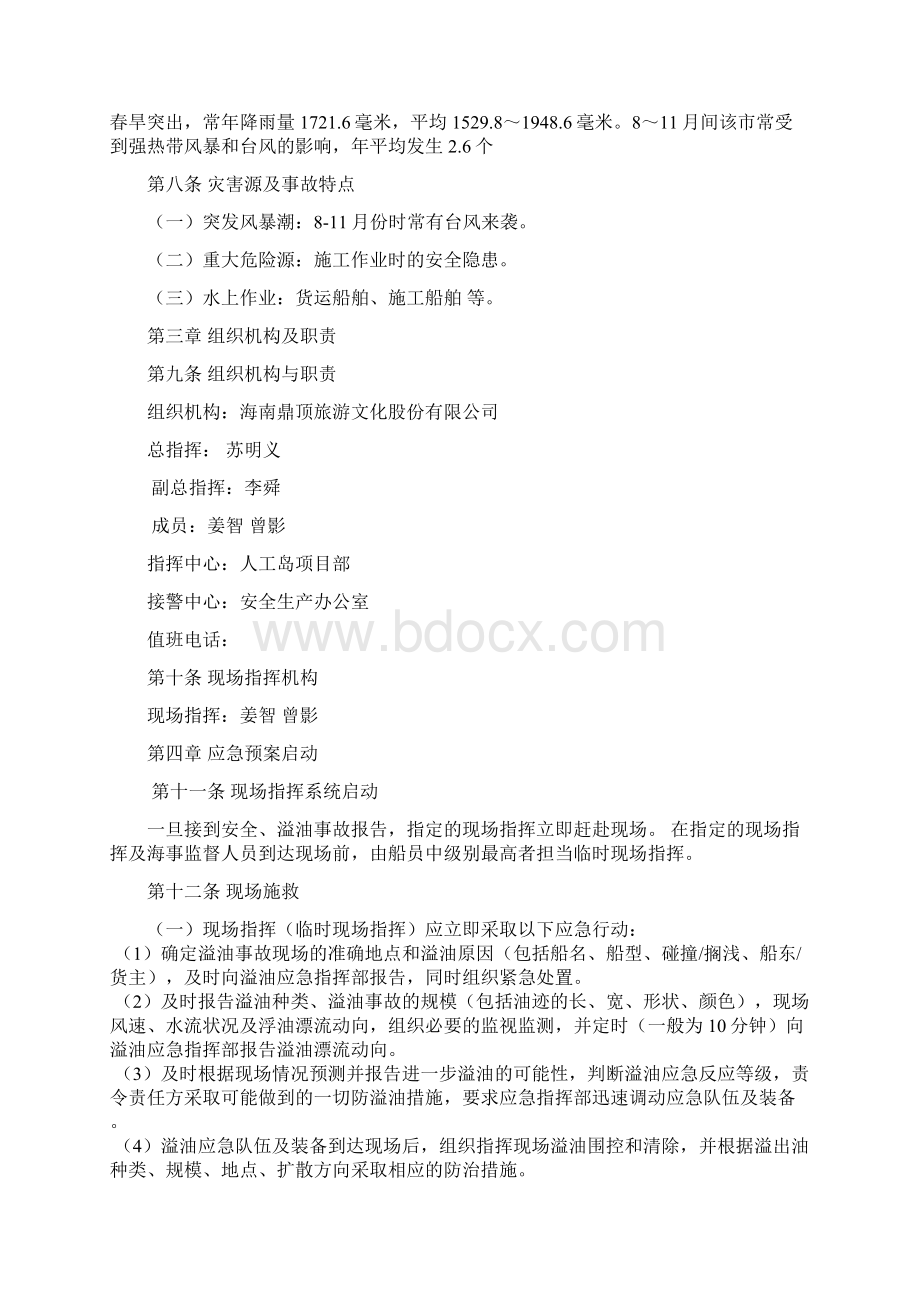 海上溢油应急预案Word格式文档下载.docx_第2页